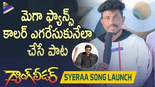 Syeraa Song Launch by Ganesh Master | Mohan Krishna's Gang Leader Movie | Mohan Krishna' | Harini