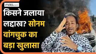 Ladakh Protest: लेह की हालत खराब, सरकार का क्या है रोल? | Sonam Wangchuk |