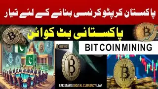 Pakistan allocated 2000 MegaWatts for Bitcoin Mining | Pakistan Crypto Currency | FACTS & FIGURES