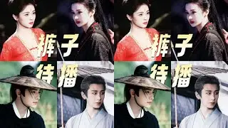 今年裤子待播剧全是王炸，这些剧里，究竟哪一部能救裤子于水火？#唐宫奇案 #白鹿 #成毅 #杨洋 #抖音精选