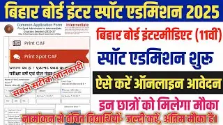 Bihar Board Inter Spot Admission 2025 - Bihar Board 11th Spot Admission Problem Solution 2025