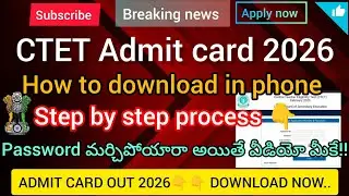 CTET Admit Card 2026/ How to download CTET Admit card telugu 2026/free jobs information #ctet2026