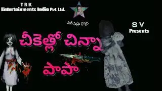 Latest horror movie Telugu Cheekatlo Chinna papa trailer
