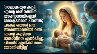 നാലാമത്തെ കുട്ടി എന്റെ ശരീരത്തിന് താങ്ങാനാവില്ലെന്ന് ഡോക്ടർമാർ എന്റെ കുട്ടിയെ മാതാവിനെ ഏൽപ്പിച്ചു