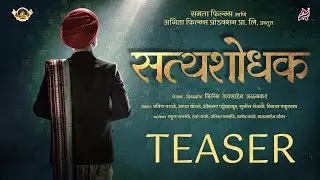Satyashodhak ( सत्यशोधक ) | Official Teaser | Sandeep Kulkarni | New Marathi Movie