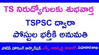 Telangana New Notification Update in Telugu 2018 || police Housing Corporation jobs ts