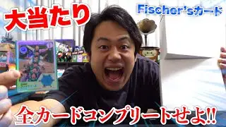 対戦できるフィッシャーズカードを全コンプリートできるのか！？