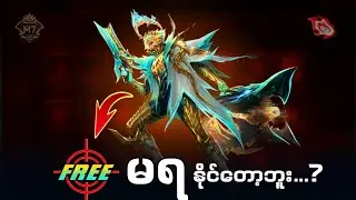 M7 Pass 399တန်က Prime Skin မရနိုင်ဘူး.......? | Mlbb M7 2026 