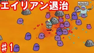 何回も生き返って強くなっていくゲーム【Mining Survivors】#1