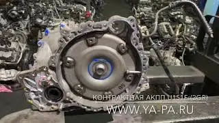 Контрактная АКПП U151F 2GR Тойота Хайлендер