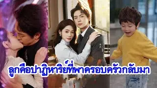 เด็กอัจฉริยะแฮ็กบริษัทพ่อซีอีโอ เปิดโปงอดีต 5 ปี และพาครอบครัวกลับมาพร้อมหน้า
