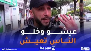 صريح جدا : هذه أكثر التصرفات التي تستفز الجزائريين في الشارع
