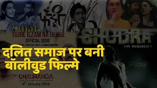 Bollywood Films About The Caste System and Dalits | Dalit News | Dalit Films India