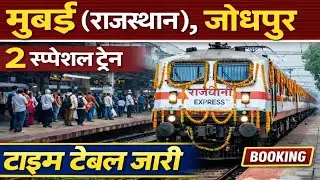 Mumbai to Jodhpur Rajasthan Special Train Update 🔥 | Bhagat Ki Kothi ट्रेन का पूरा टाइम टेबल