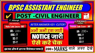 BPSC Assistant Engineer Cut Off 2025 | BPSC AE Civil Final Safe Score | BPSC AE Cutoff 2025 - New 