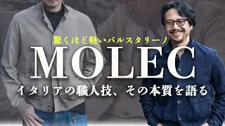 MOLECの真骨頂。神藤が愛用する“スエードブルゾン”のすべて