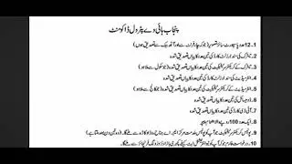 Document required for php Punjab police Constable or lady constable