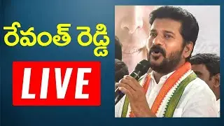 🔴 LIVE :  సిట్ ఆఫీస్ కు రేవంత్ రెడ్డి లైవ్  || Revanth Reddy to Sit Office live