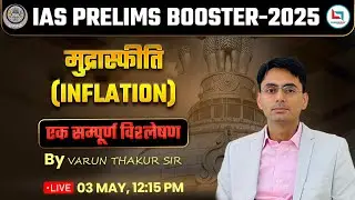 UPSC CSE 2025-26 | मुद्रास्फीति (Inflation) | Indian Economy By Varun Sir