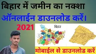 Jamin Ka naksha Downlaod & Print Online Bihar 2021 | land maps bihar | dlrs bihar naksha download