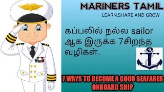 7 WAYS TO BECOME A GOOD SEAFARER ONBOARD SHIPS IN TAMIL