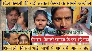 शिवनदनी  के पती केमरा के सामने अश्लील  हरकत भाई भभी से आगे निकली कैमरा पर रूमास alka ma3679 