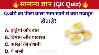 GK Questions || GK Questions And Answers || General Knowledge || GK Questions In Hindi || Gk sawal