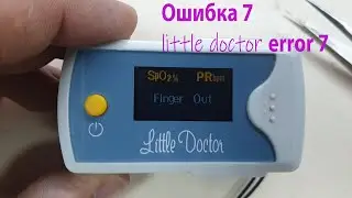 little doctor error 7 ошибка 7