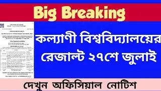 Big Breaking: Kalyani University Exam Results 27 July 2020: Kalyani University Exam 2020: KU Result