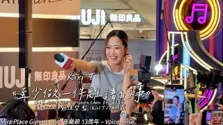 Kiri T《至少做一件離譜的事》@kiri_thy  Mira Place Gimme LiVe 音樂節 13周年 &ndash; Voice Arise (4K video) | Tobychoy1226