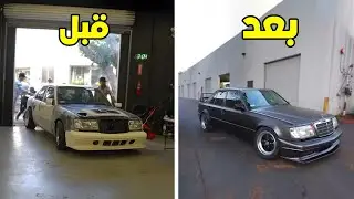 تعديل السيارات | إعادة بناء وتعديل مشروع مرسيدس E300 مهجورة💥