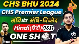CHS BHU 2024 | Sandhi in One Shot | CLASS 9th, 11th | HIND | CHS STUDY CAPITAL | Vipul Sir