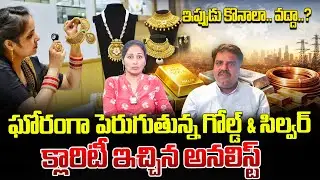 Market Analyst Prashanth about Gold & Silver | Today Gold & Silver Price | Anchor Nirupama