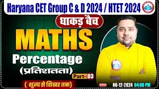 HSSC CET 2024 | Maths by Shobhit Sir | Percentage (प्रतिशत) | Maths for HTET, HSSC Group C & D 2024