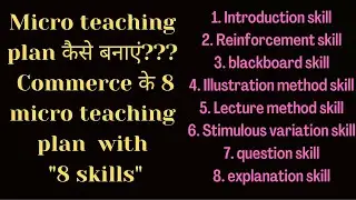 8 micro teaching plan of commerce subject , B.Ed 3 semester ..