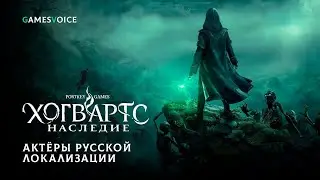 Прохождение игры пк Hogwarts Legacy Лицензия Русская озвучка GameVoice Хогвартс Наследие👍- стрим №9