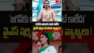 జగన్&zwnj;కు అధికారం సూట్ కాలేదు వైఎస్ షర్మిల సంచలన వ్యాఖ్యలు | Star9 News AP