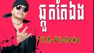 Chkout te eng - Tith Vichika