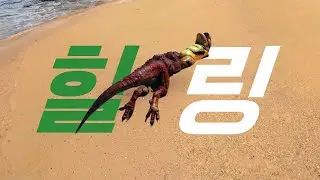 우주 용가리 잡아보자! (아크 : 서바이벌 이볼브드)