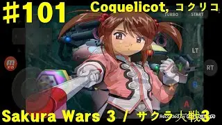 Sakura Wars 3 Is Paris Burning, サクラ大戦3 巴里は燃えているか DC版 プレイ - #101 Coquelicot Route, コクリコ編