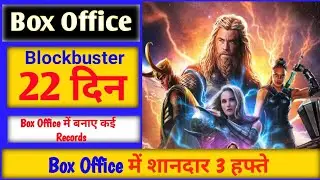 Thor Love and Thunder , Day 22 Box Office Collection | Thor 4 | Marvel Movies