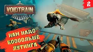 Voidtrain ➤ Кооп-прохождение [2K] ➤ Часть 2. Нужно боооольше ресурсов