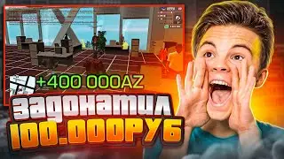 17 ЛЕТНИЙ ШКОЛЬНИК ЗАДОНАТИЛ В САМП 100.000 РУБЛЕЙ | ОТВЕТЫ НА ВОПРОСЫ!!