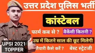 upp constable new vacancy 2023 | up police constable news vacancy 2023 | upp  new vacancy update