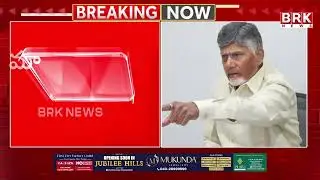 ఏపీలోని కొత్త జిల్లాలు..29 కాదు..28 జిల్లాలు  | 28 Districts In AP | CM Chandrababu | BRK News
