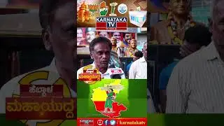 Hebbal Constituency | Byrathi Suresh Vs Katta Subramanya Naidu | Congress Vs BJP | Karnataka TV