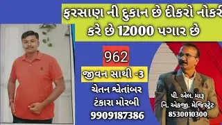 Farsan has a shop/son works/,12000 salary/life partner/marriage bureau/,plmaru 