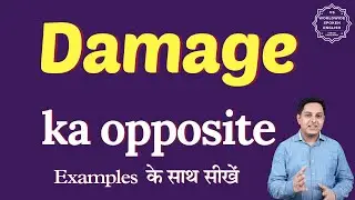 Damage ka opposite word kya hota hai | opposite of Damage in English and hindi | antonym of Damage