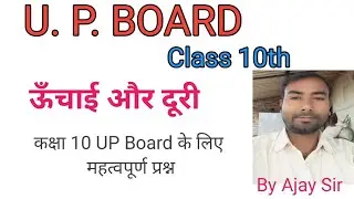 UP Board Class 10 Height and Distance Most Important Question
