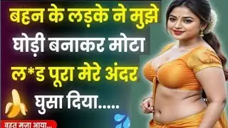 Heart Touching Suvichar Story | Romantic Love Story Hindi | Bold & Emotional Hindi Kahani